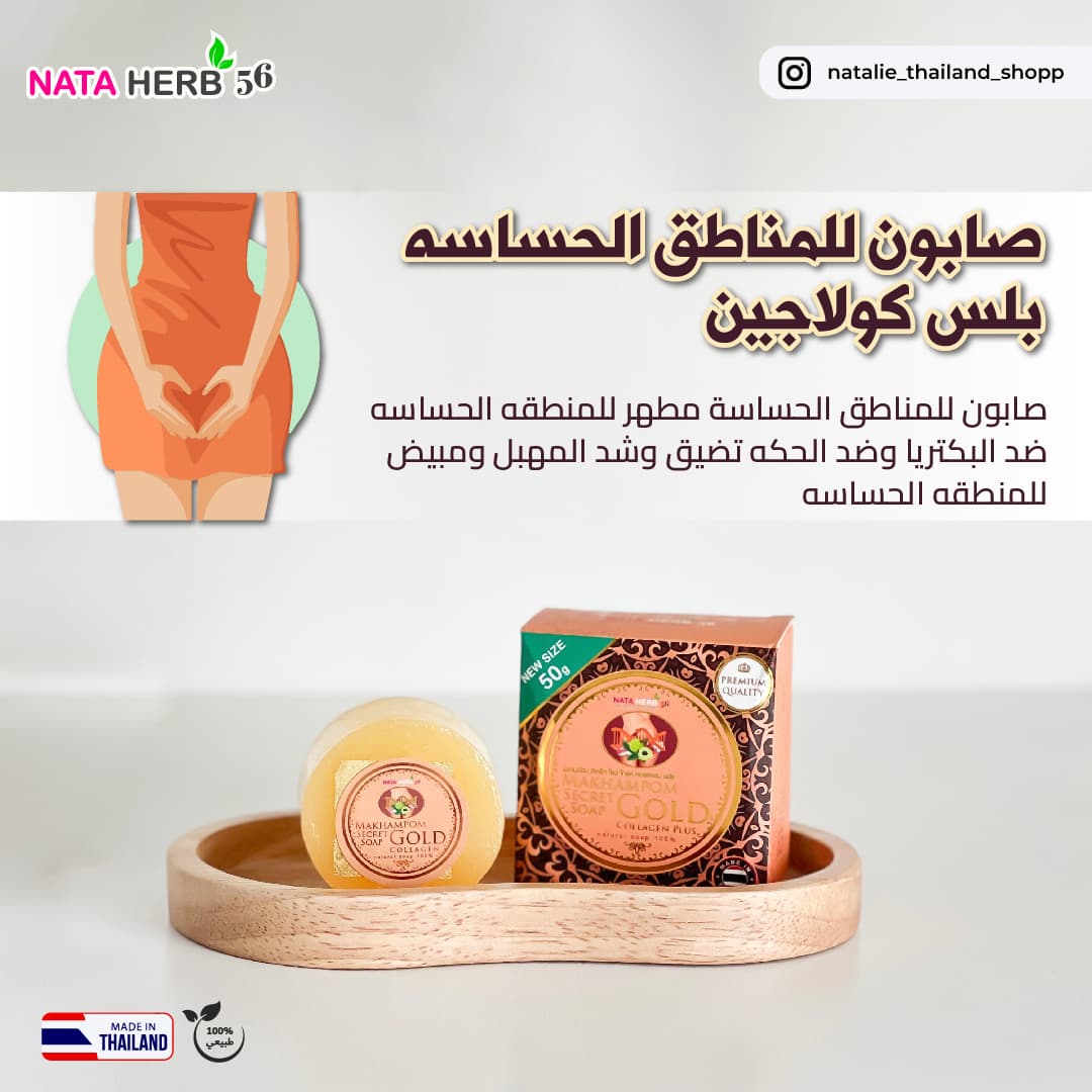 Natalie Makhampom Gold secret soap - ภาพที่ 11