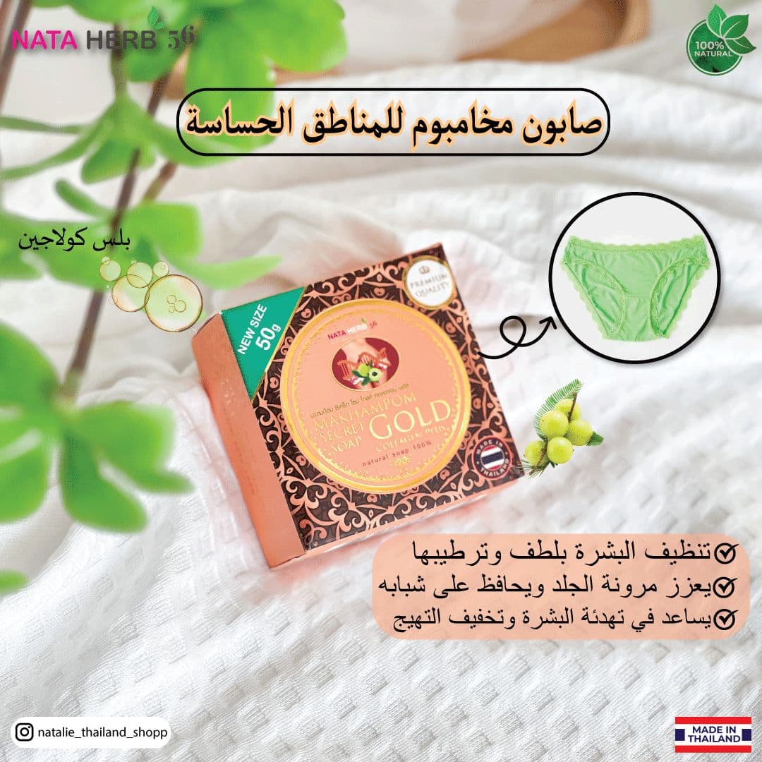 Natalie Makhampom Gold secret soap - ภาพที่ 5