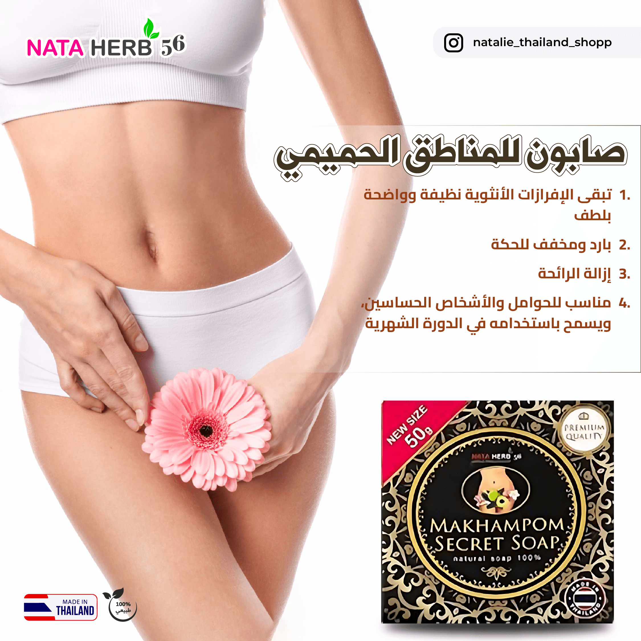 NATALIE MAKHAMPOM SECRET & BLACK SOAP - ภาพที่ 4