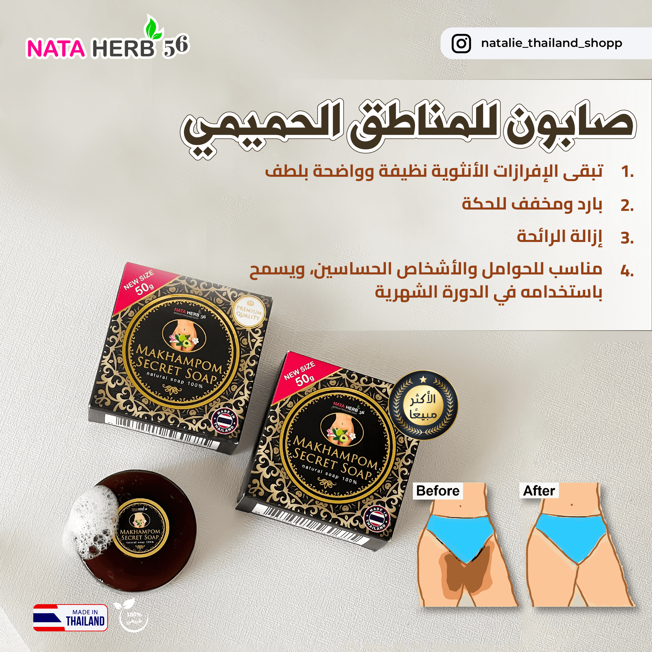 NATALIE MAKHAMPOM SECRET & BLACK SOAP - ภาพที่ 3
