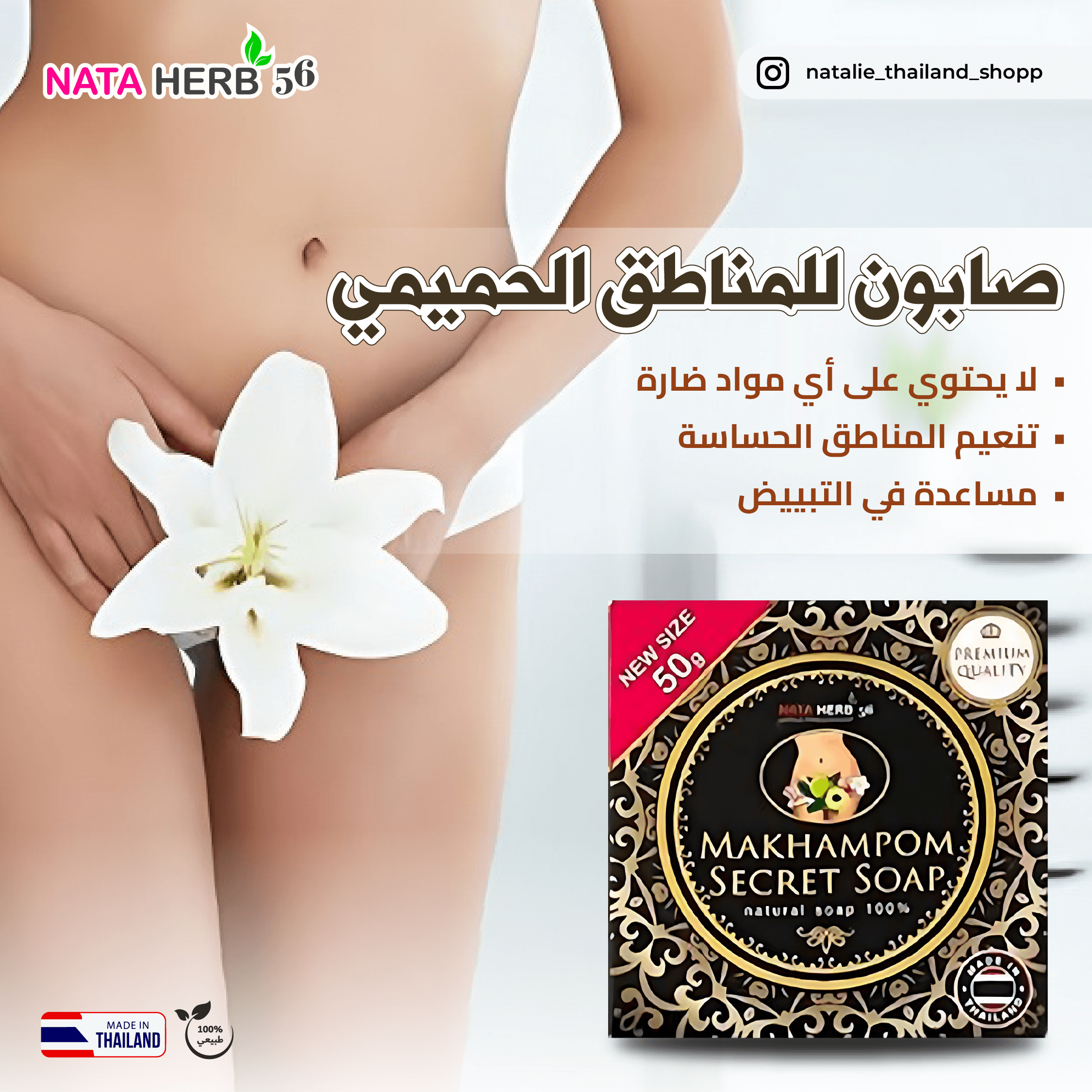 NATALIE MAKHAMPOM SECRET & BLACK SOAP
