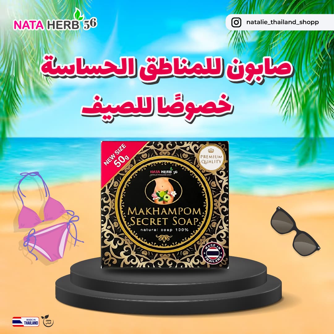 NATALIE MAKHAMPOM SECRET & BLACK SOAP - ภาพที่ 18