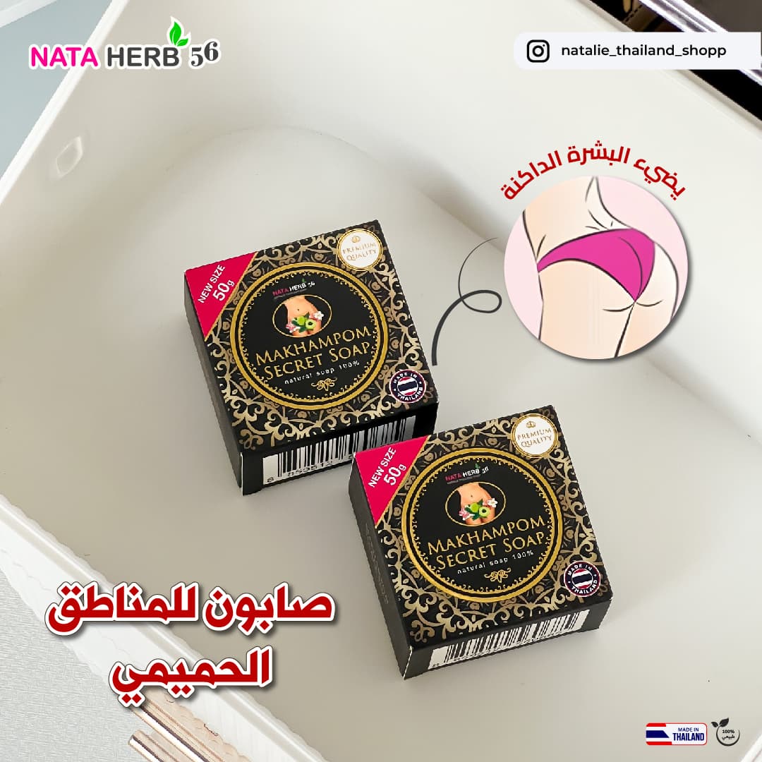 NATALIE MAKHAMPOM SECRET & BLACK SOAP - ภาพที่ 17
