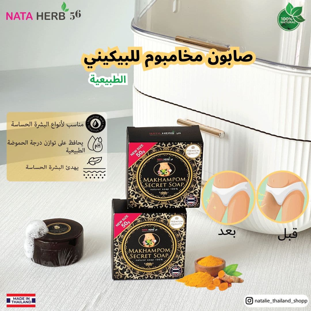 NATALIE MAKHAMPOM SECRET & BLACK SOAP - ภาพที่ 11