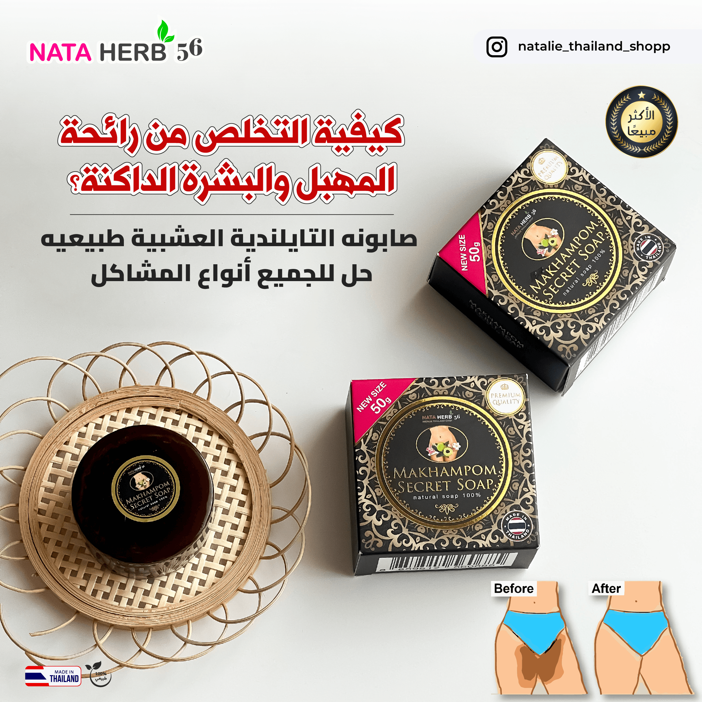 NATALIE MAKHAMPOM SECRET & BLACK SOAP - ภาพที่ 14
