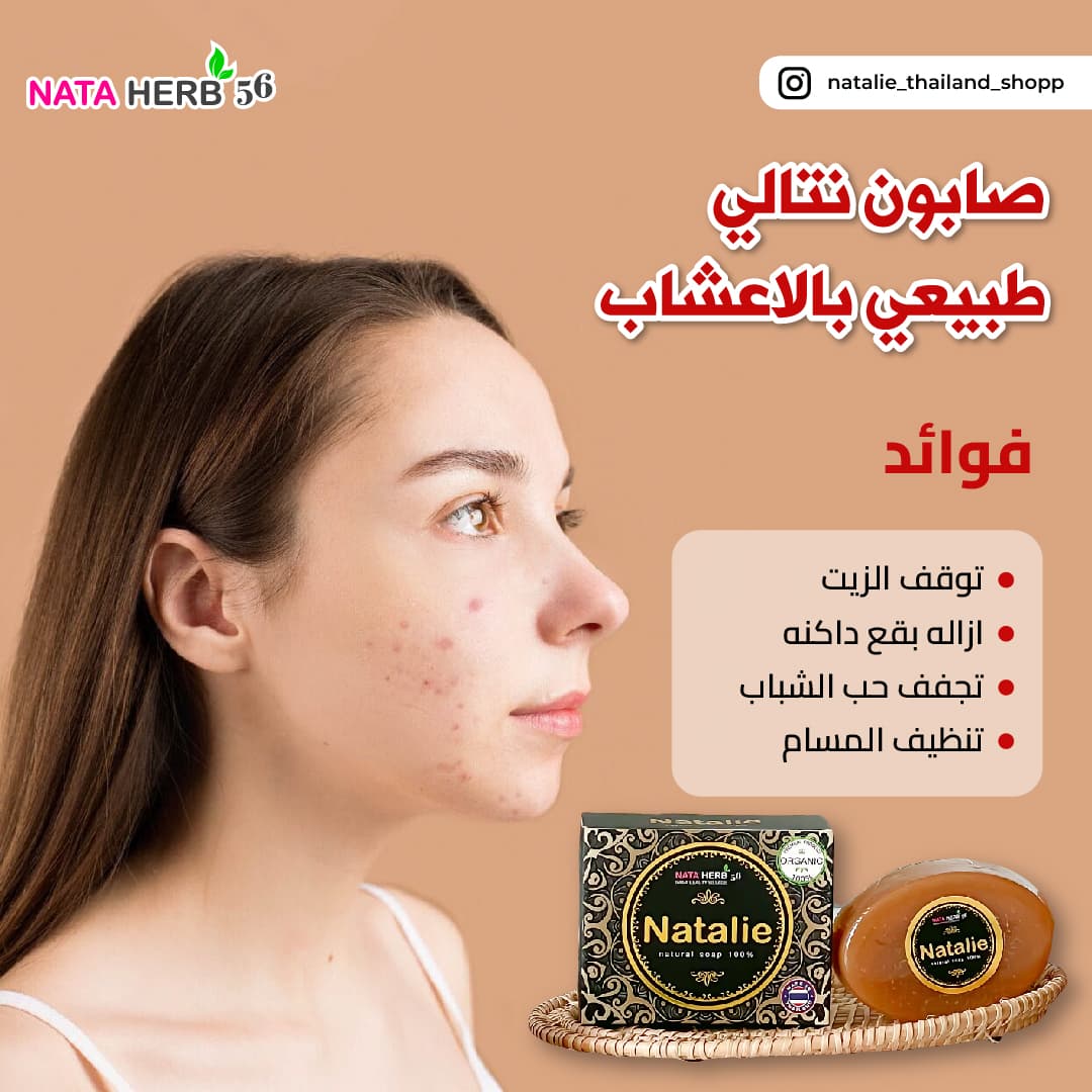 NATALIE NATURAL SOAP 100% - ภาพที่ 9