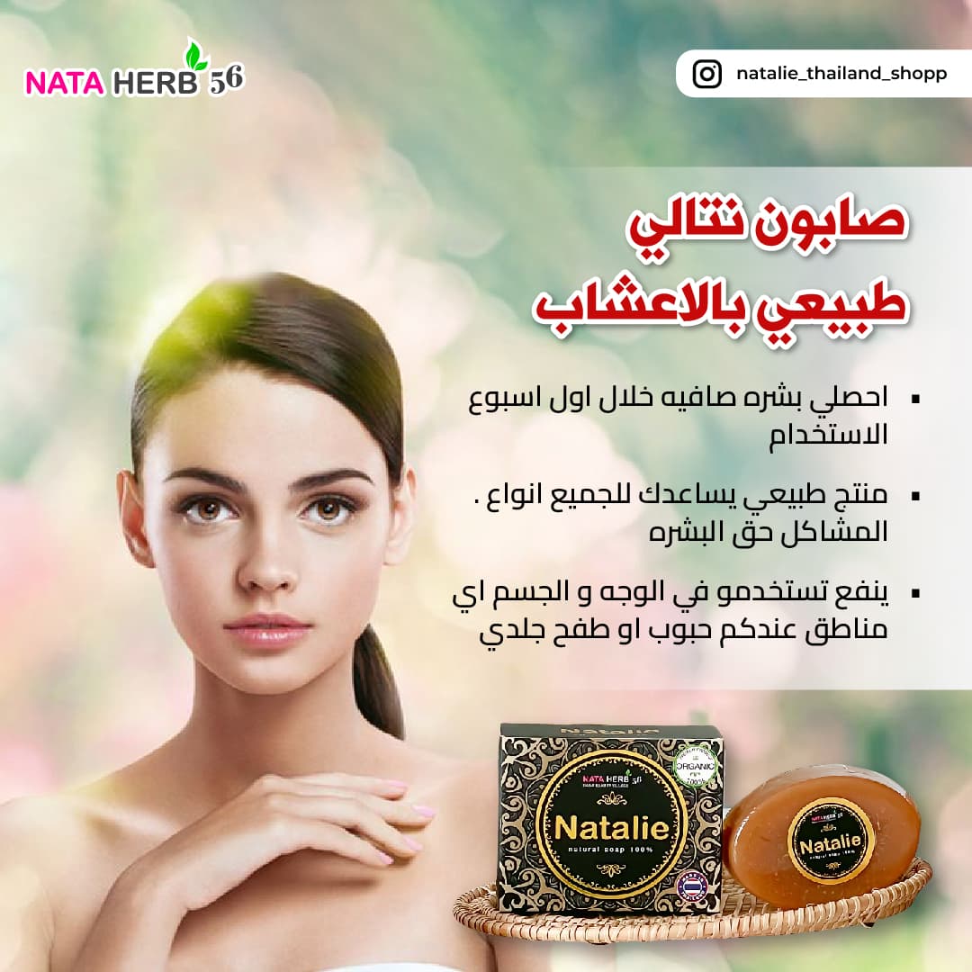 NATALIE NATURAL SOAP 100% - ภาพที่ 8