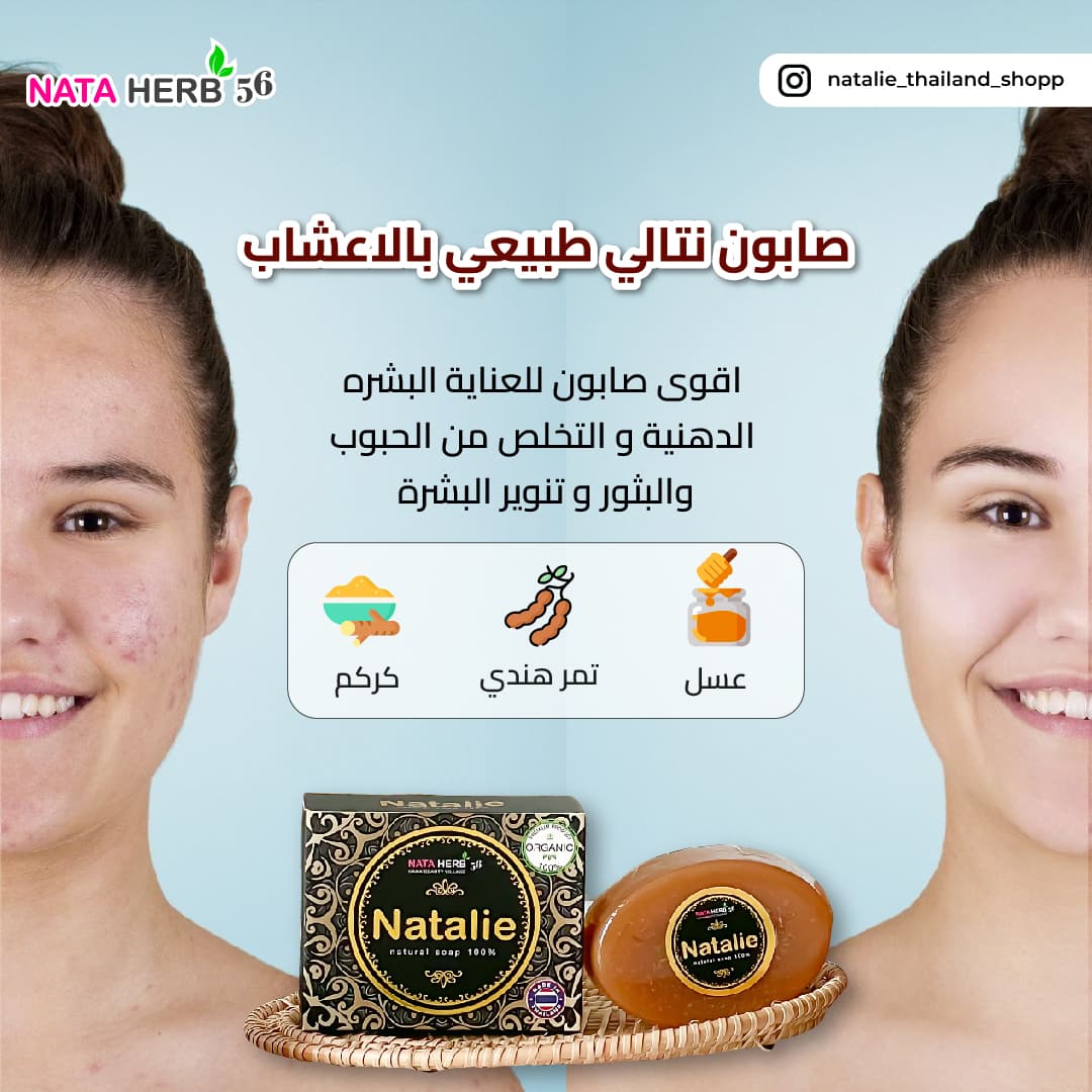 NATALIE NATURAL SOAP 100% - ภาพที่ 15