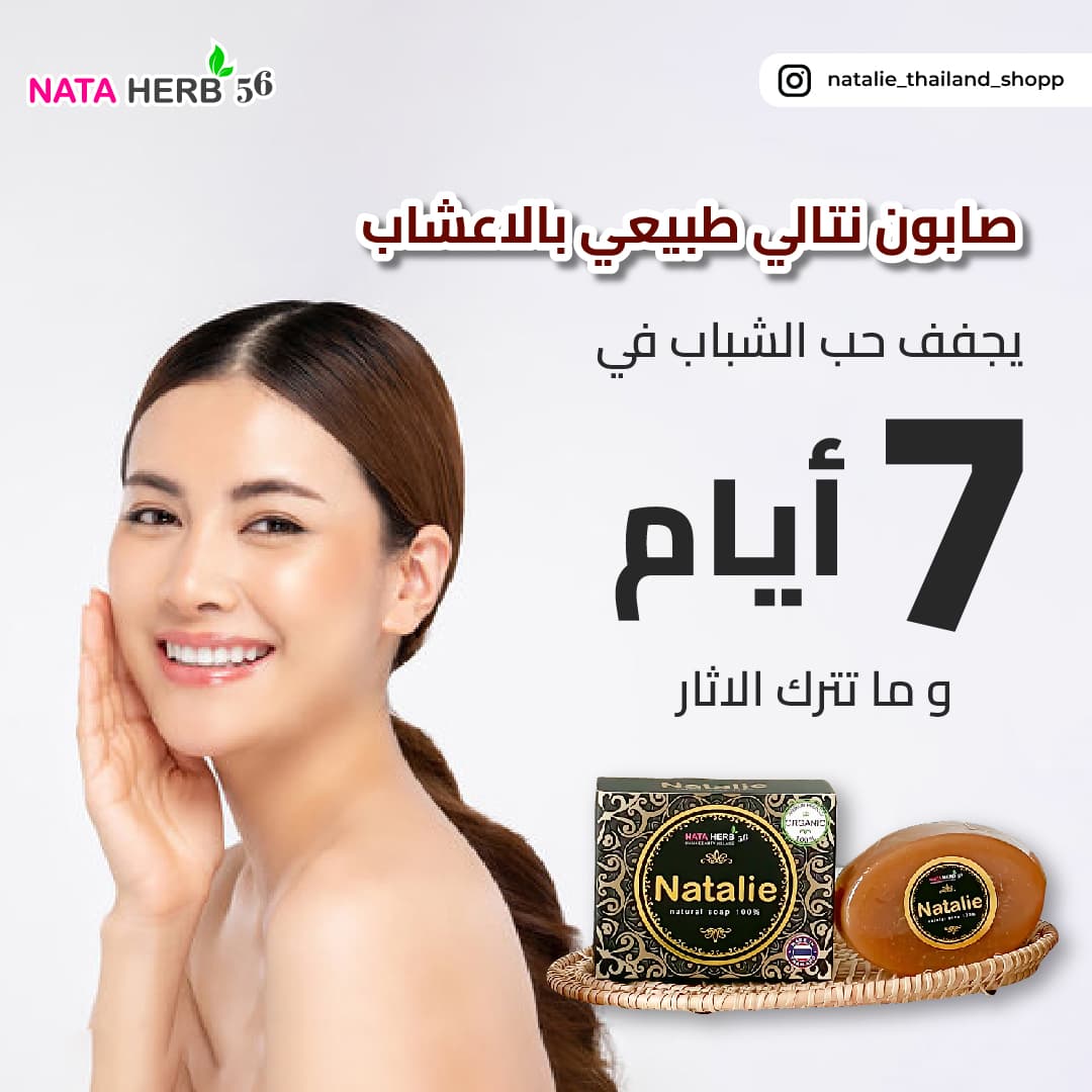 NATALIE NATURAL SOAP 100% - ภาพที่ 11
