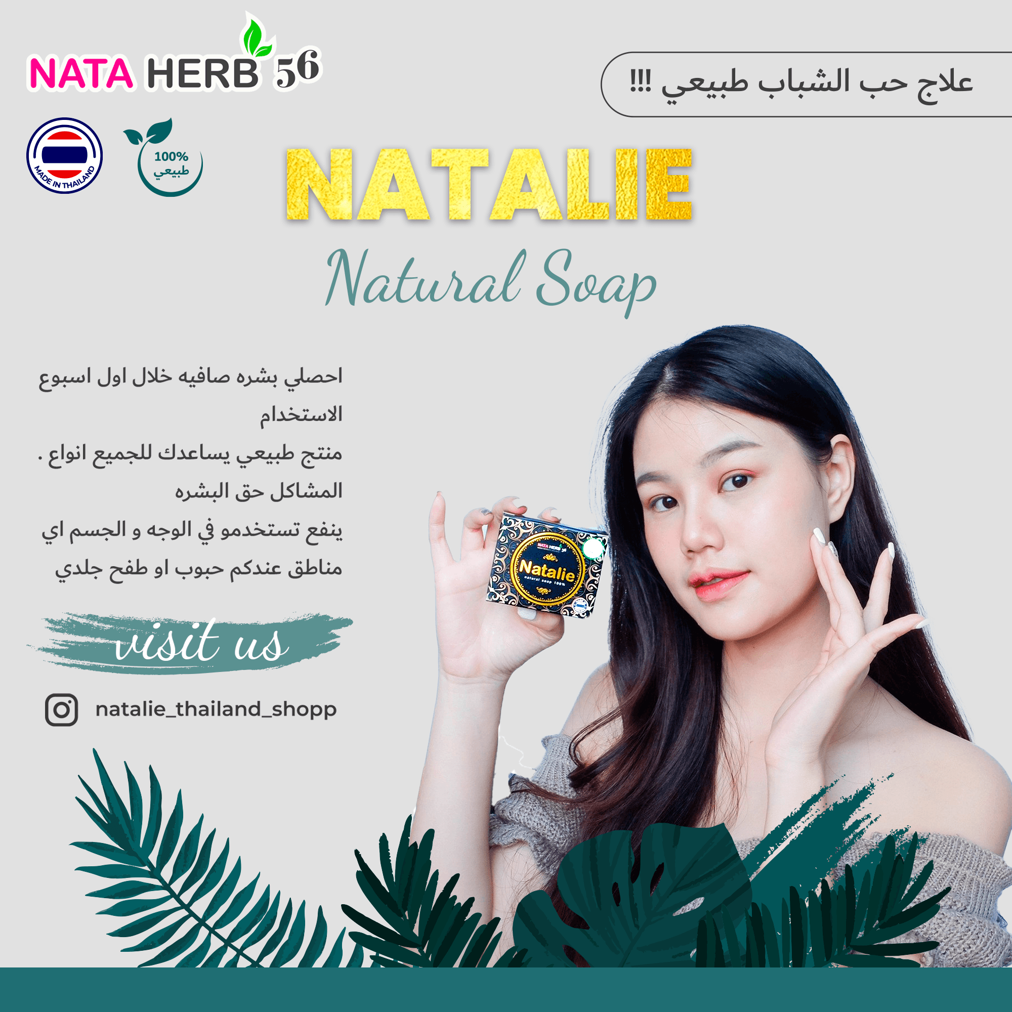 NATALIE NATURAL SOAP 100% - ภาพที่ 10