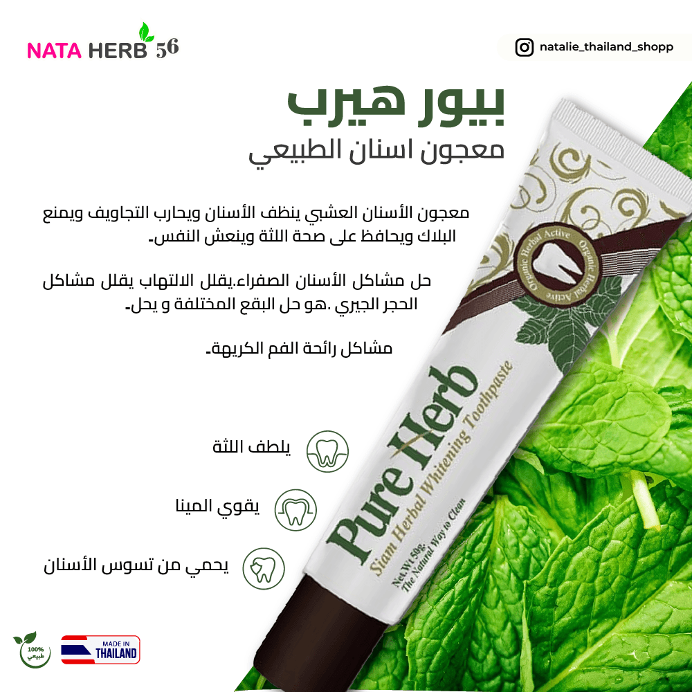 Pure Herb - ภาพที่ 3