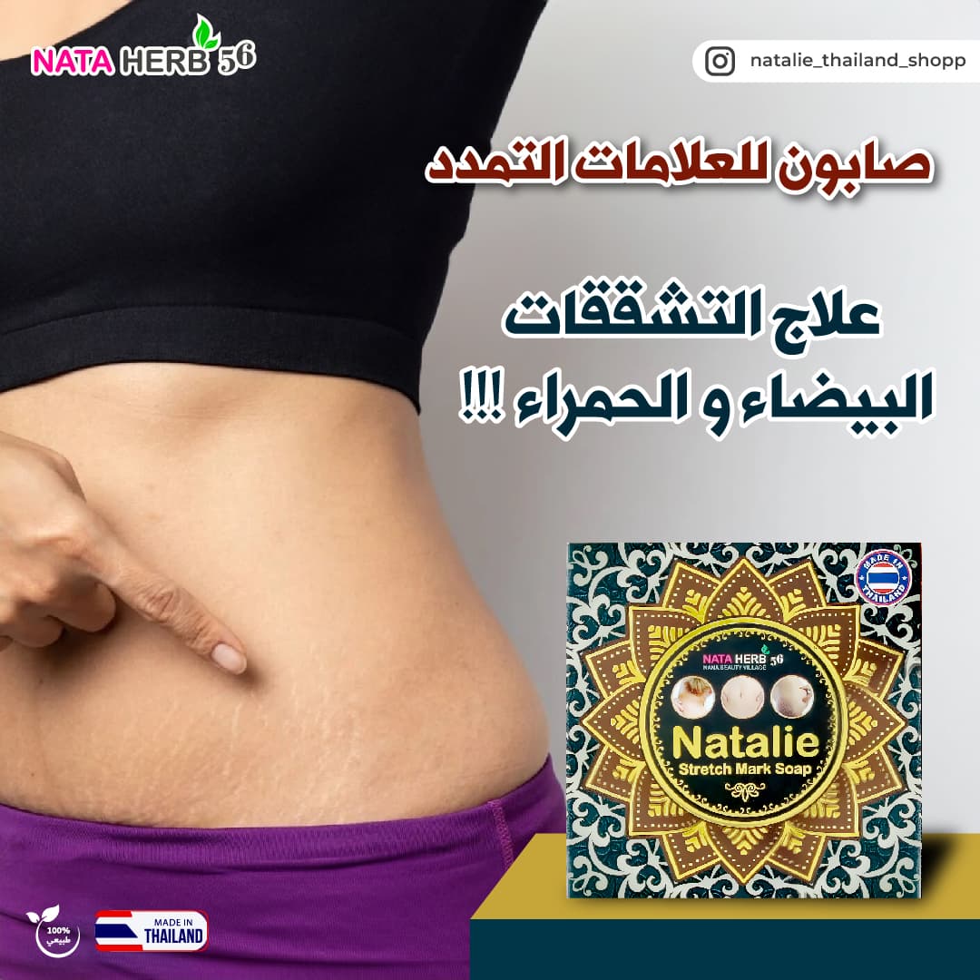 Natalie stretch Mark Soap - ภาพที่ 6