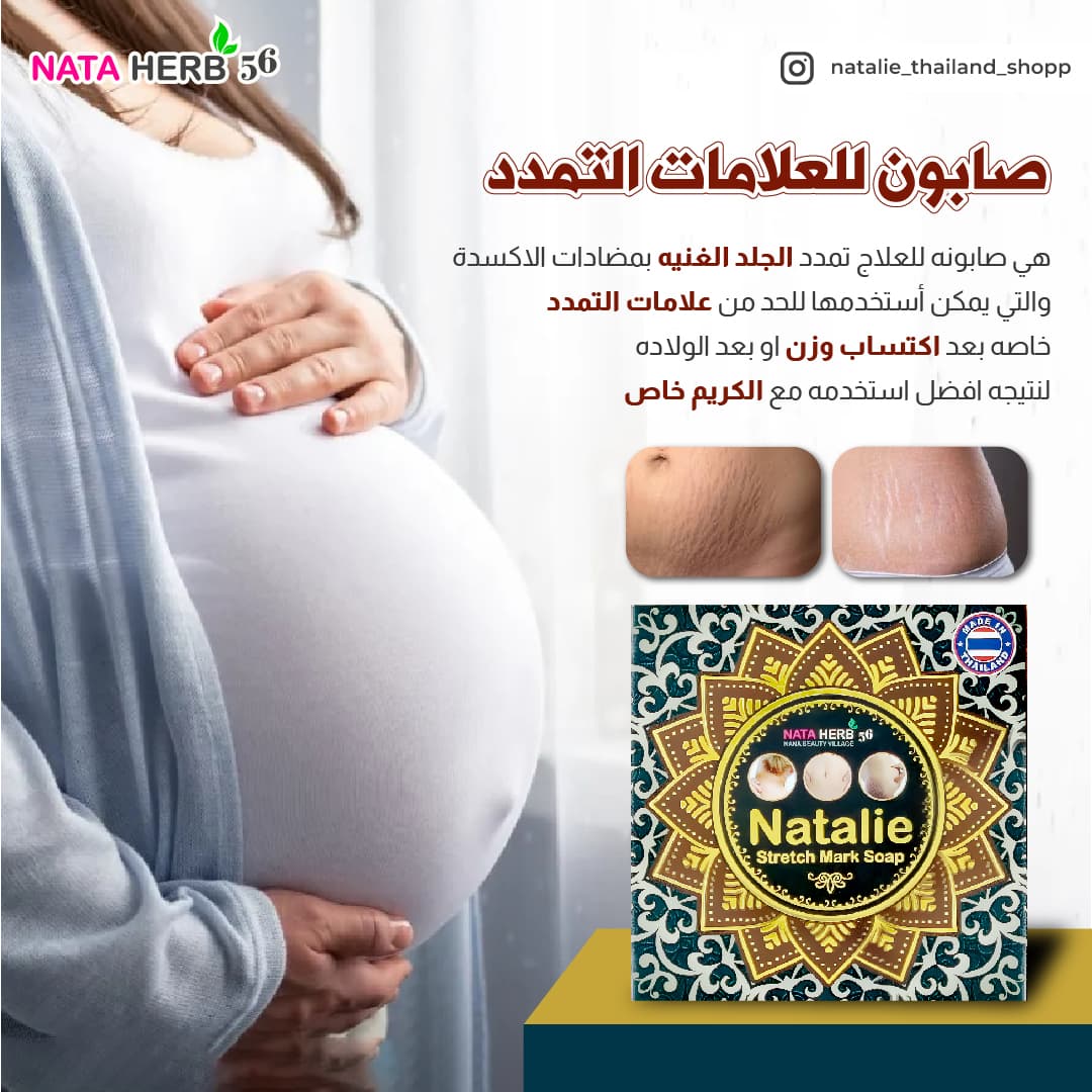 Natalie stretch Mark Soap - ภาพที่ 5