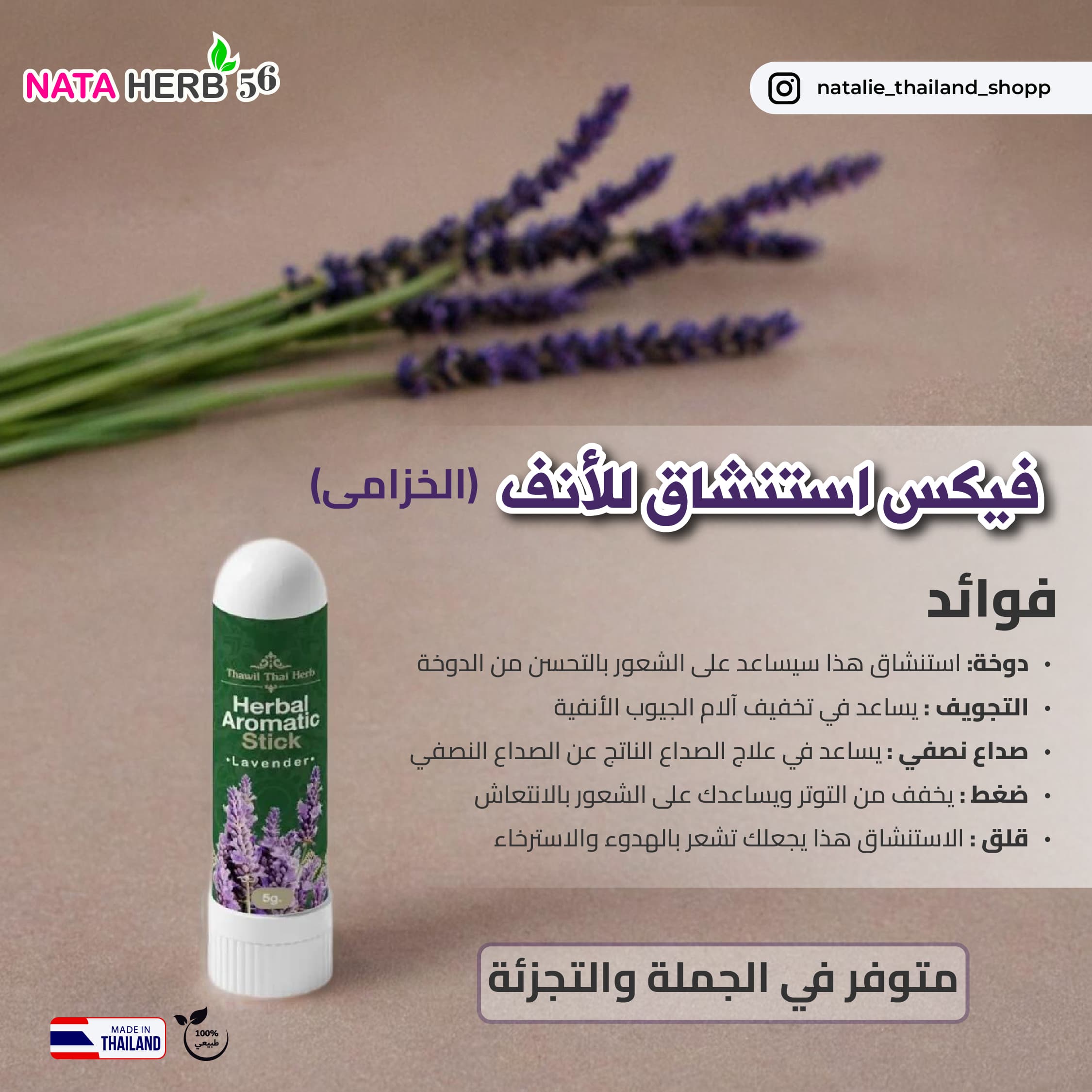 Herbal Aromatic Stick - ภาพที่ 6