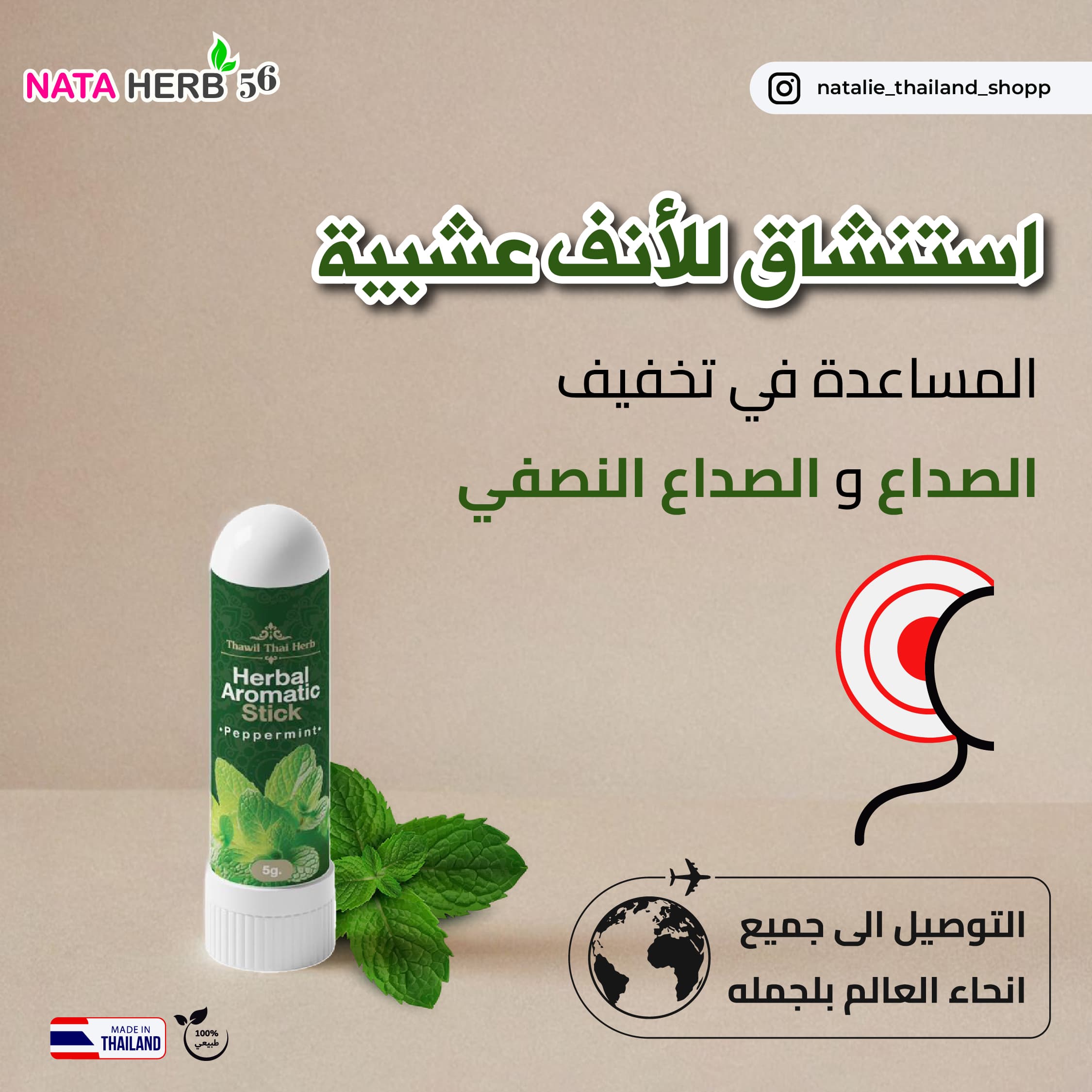 Herbal Aromatic Stick - ภาพที่ 5