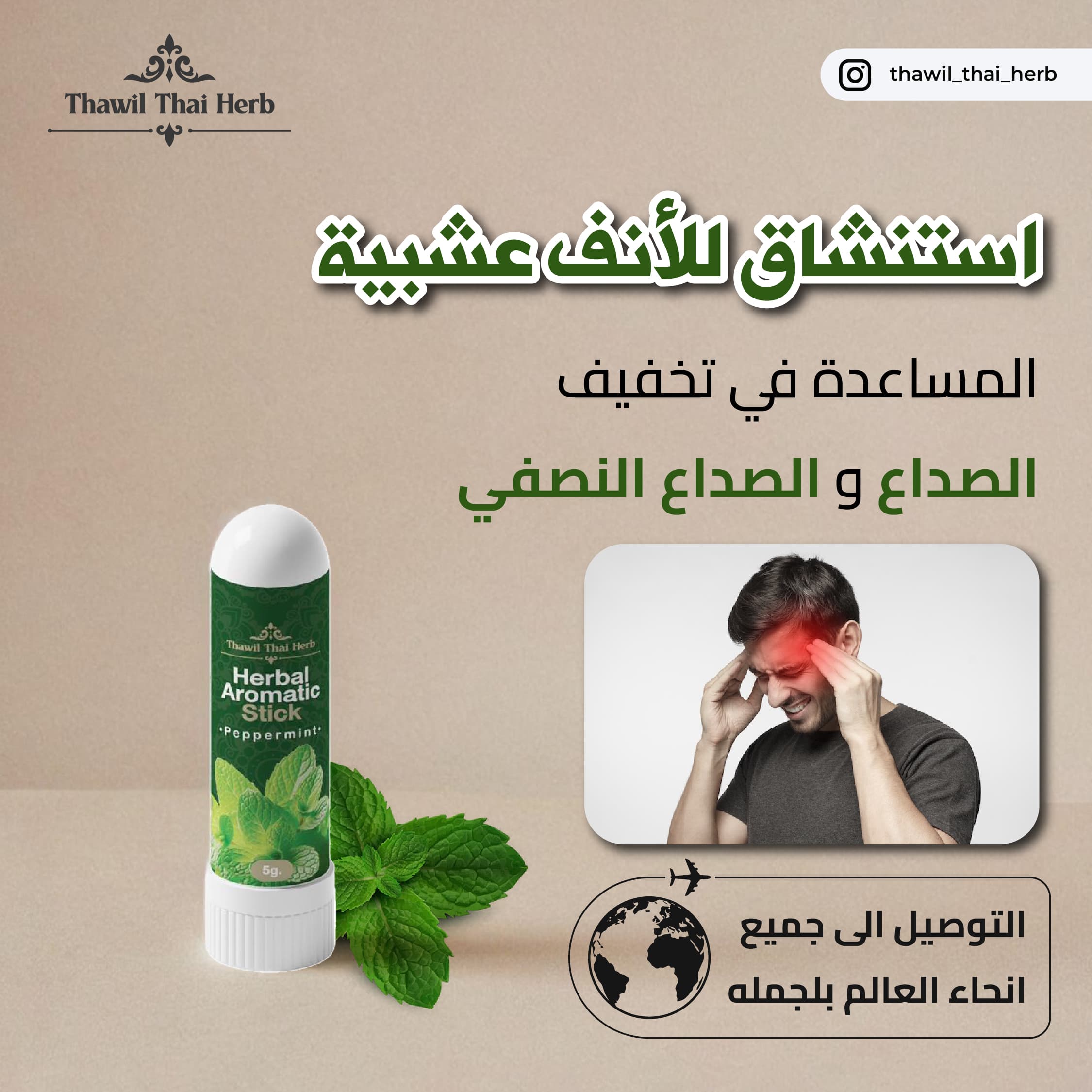 Herbal Aromatic Stick - ภาพที่ 12
