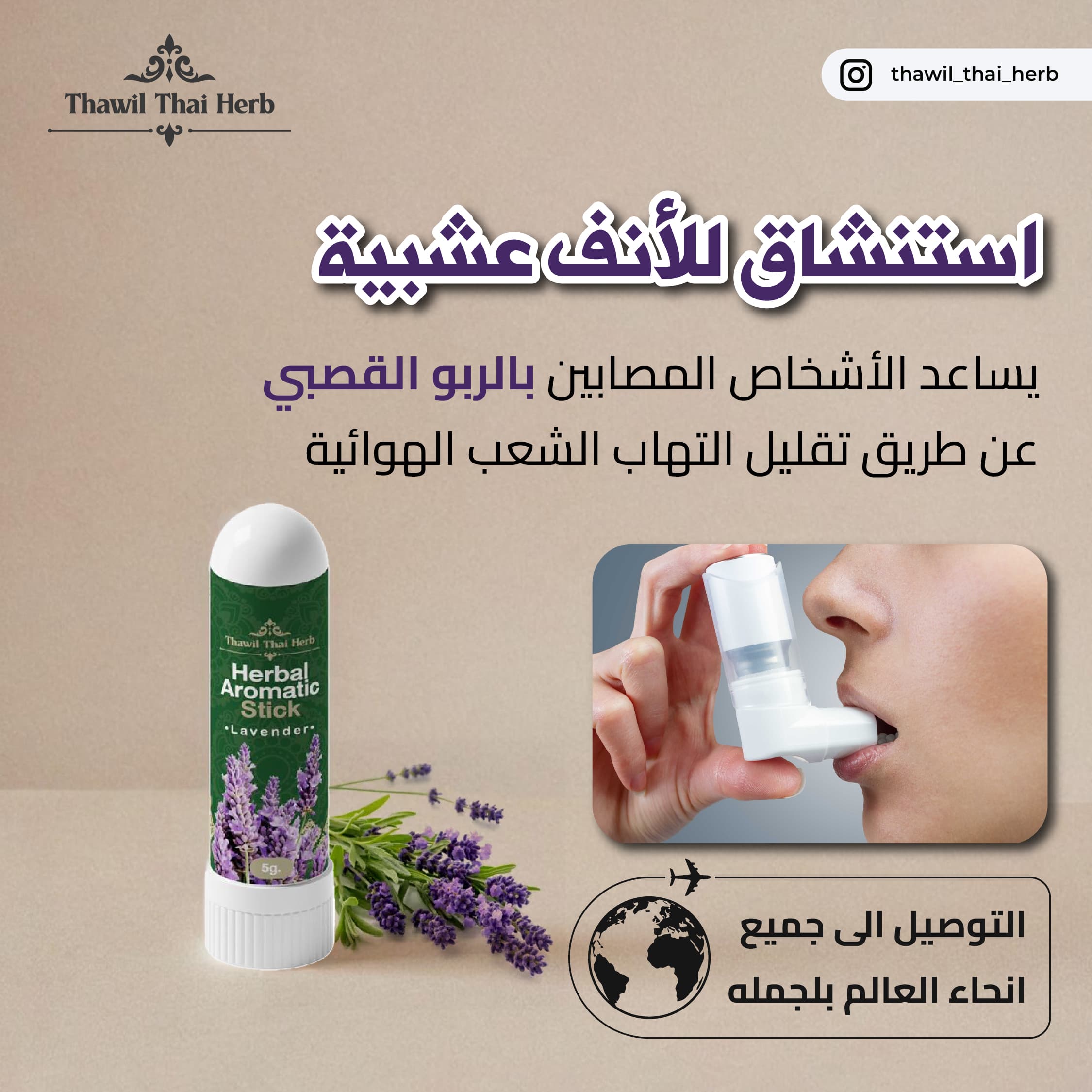 Herbal Aromatic Stick - ภาพที่ 13