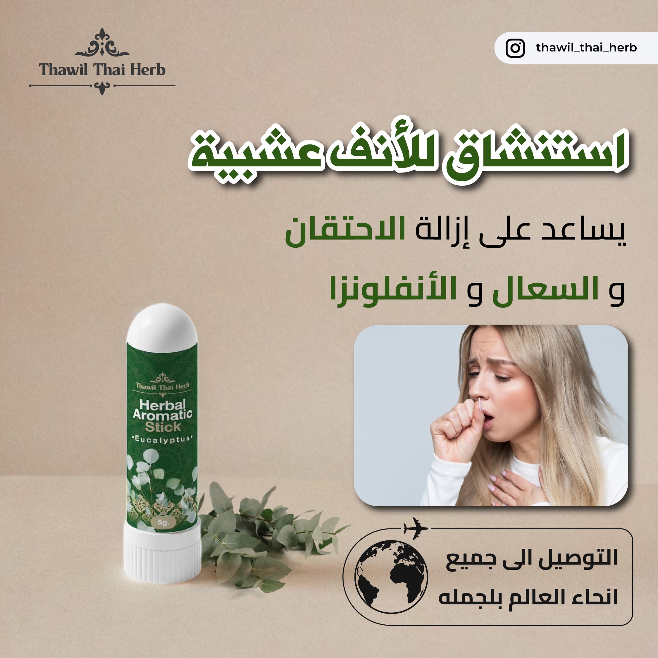 Herbal Aromatic Stick - ภาพที่ 2