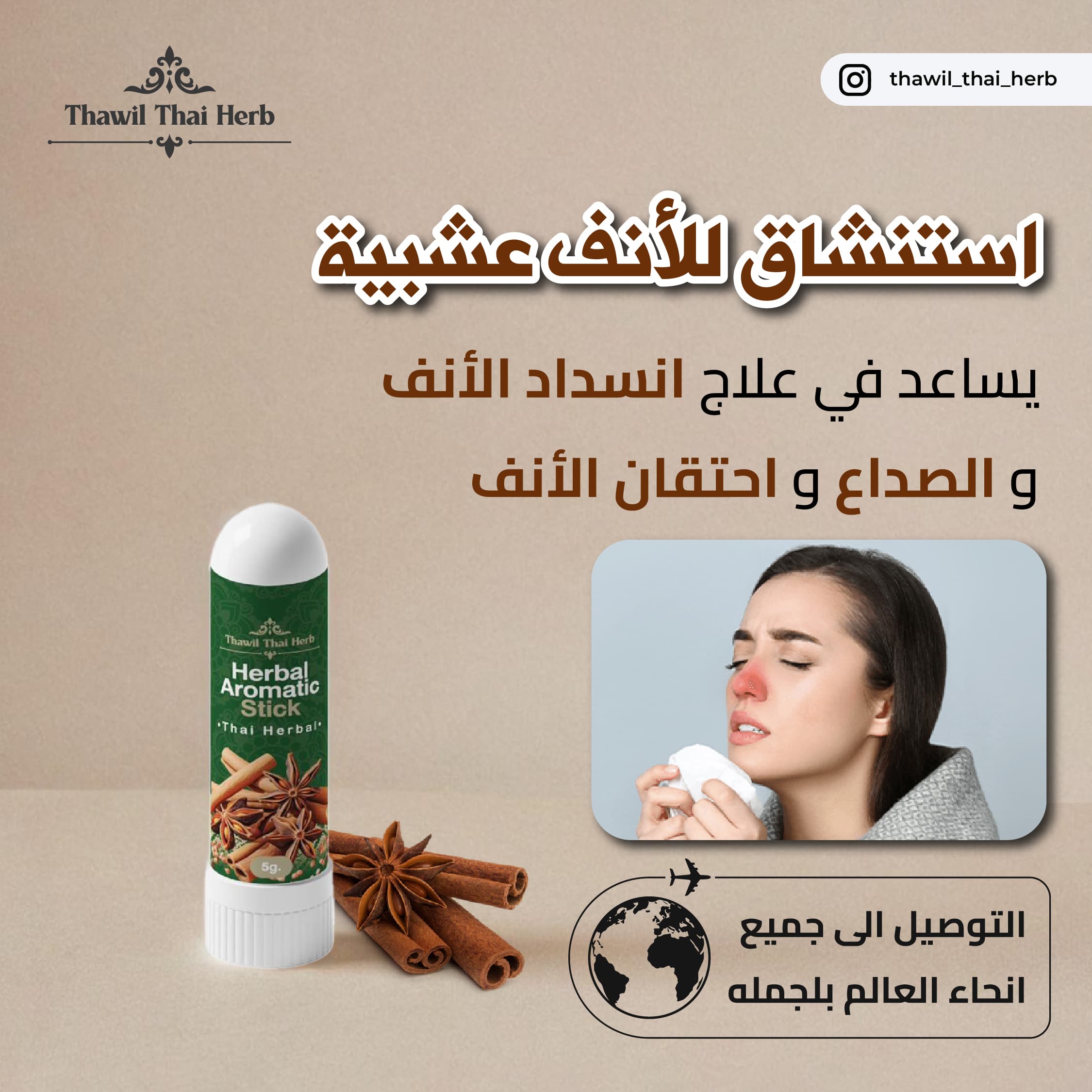 Herbal Aromatic Stick - ภาพที่ 4