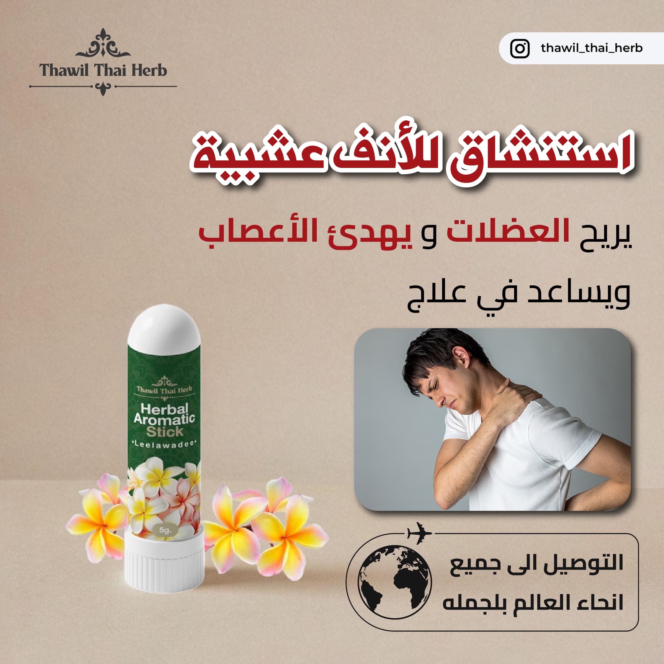 Herbal Aromatic Stick - ภาพที่ 9