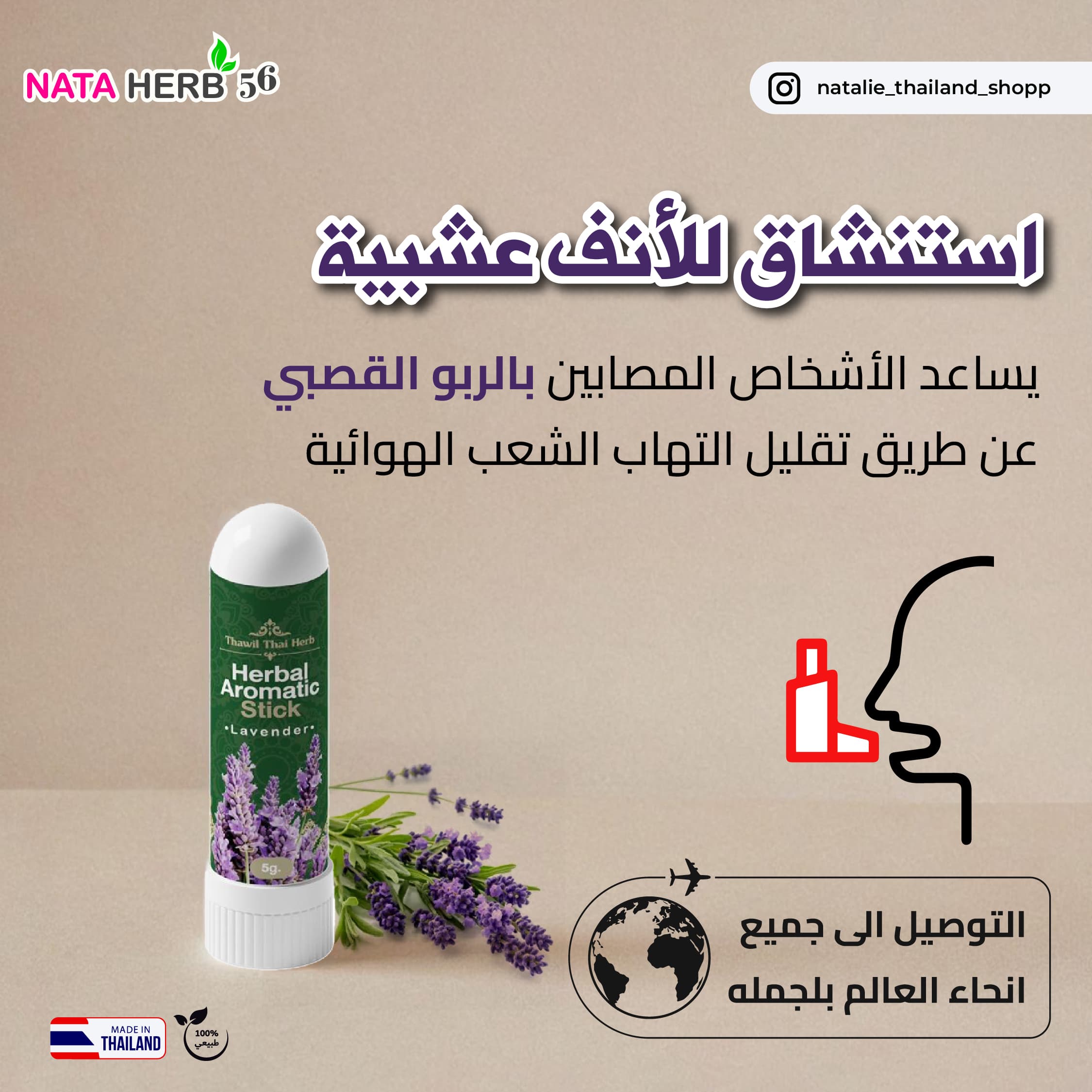 Herbal Aromatic Stick - ภาพที่ 7