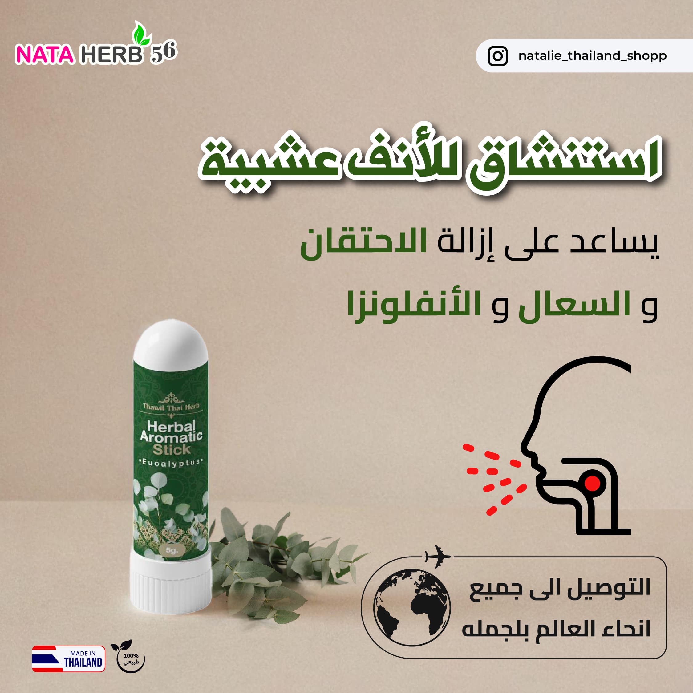 Herbal Aromatic Stick - ภาพที่ 11