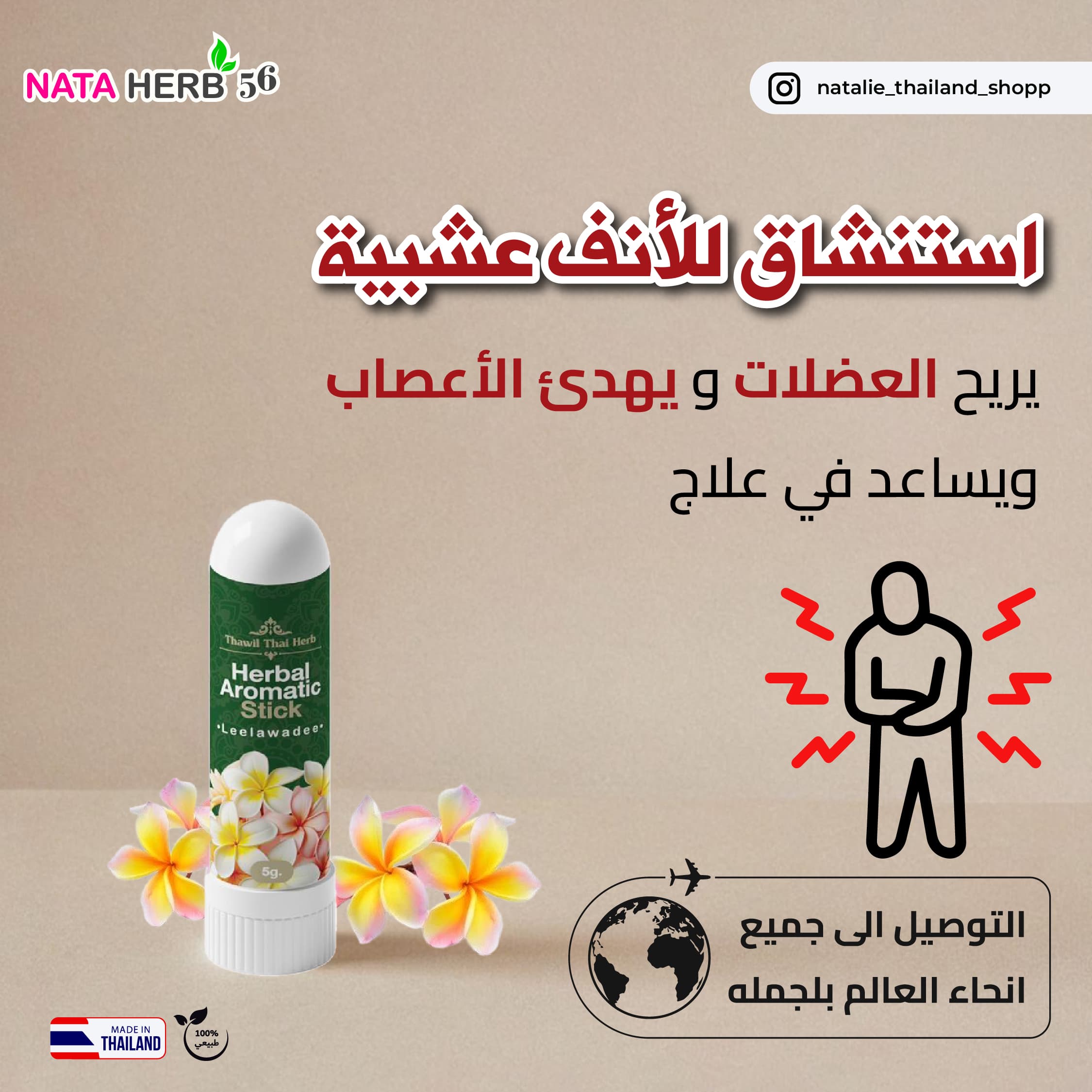 Herbal Aromatic Stick - ภาพที่ 3