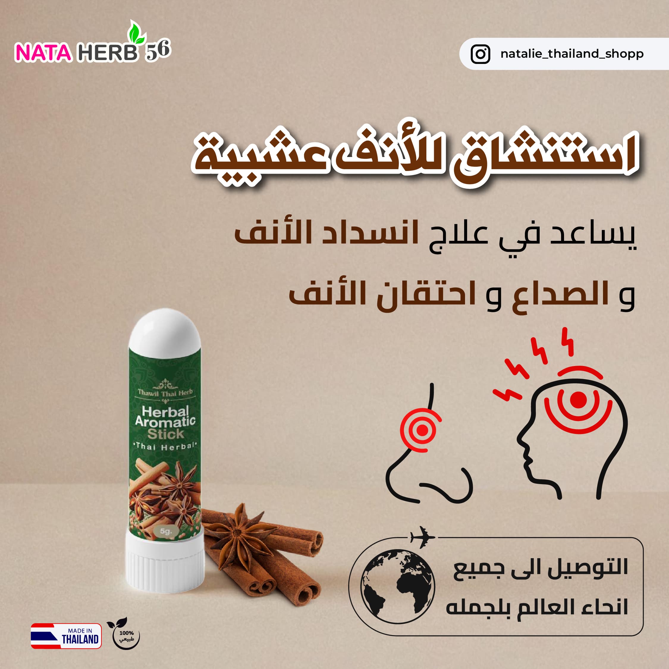 Herbal Aromatic Stick - ภาพที่ 10