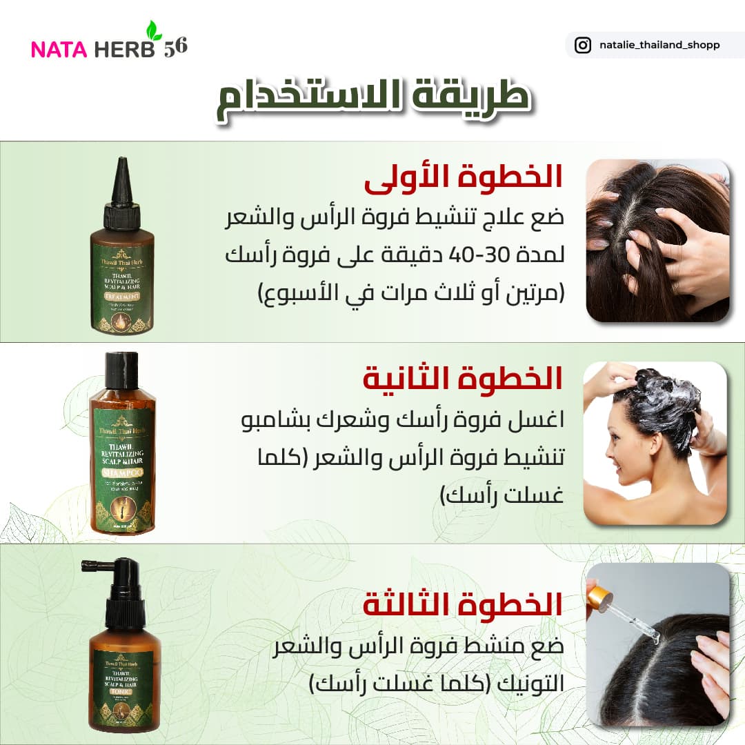 Thawil Hair Tonic - ภาพที่ 6