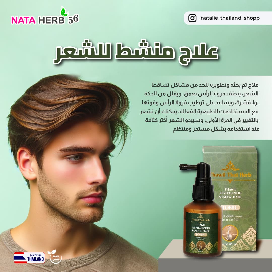 Thawil Hair Tonic - ภาพที่ 3