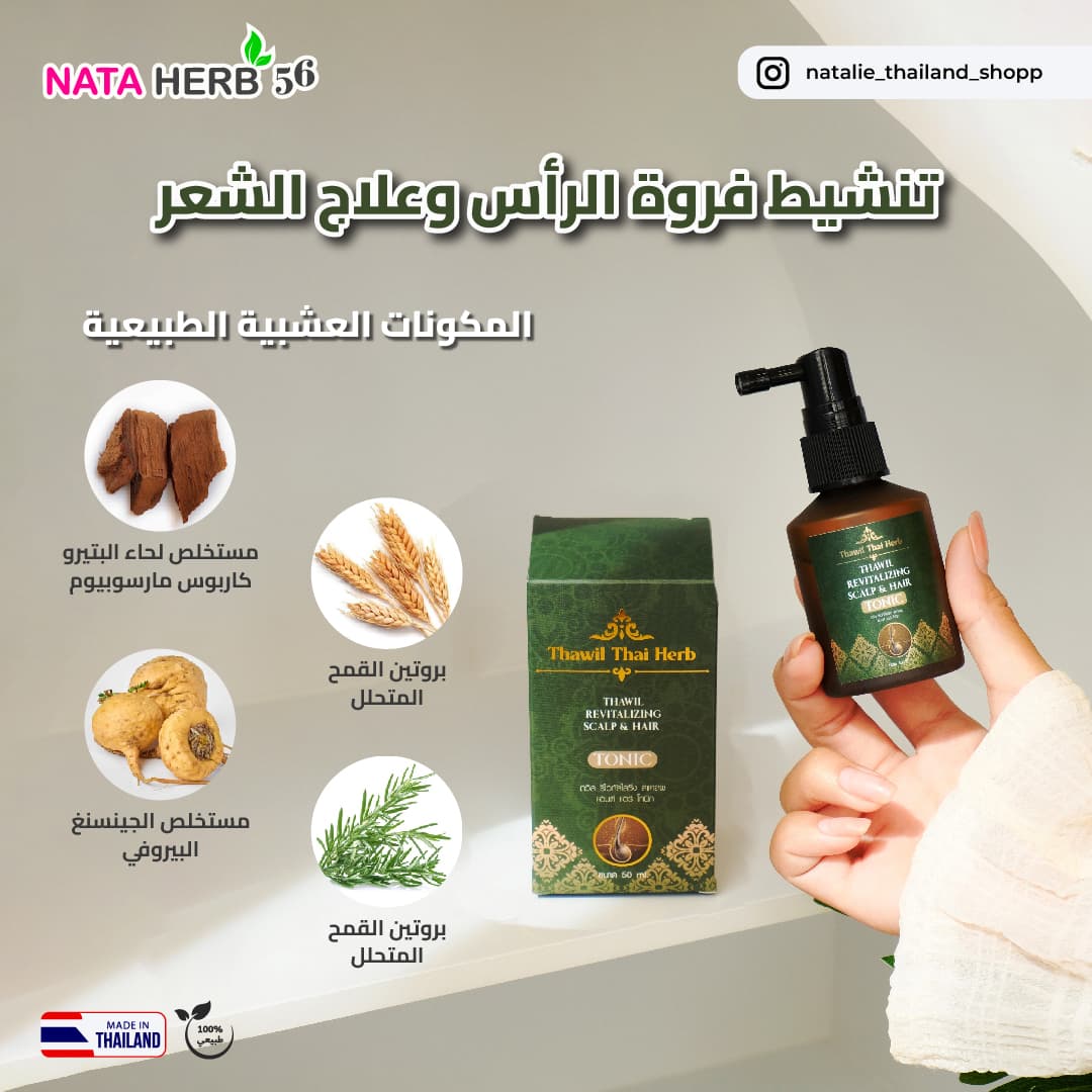 Thawil Hair Tonic - ภาพที่ 2