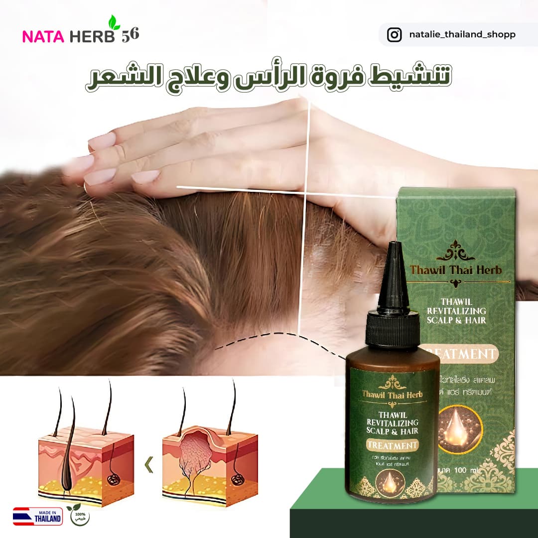 Thawil Hair Treatment - ภาพที่ 4