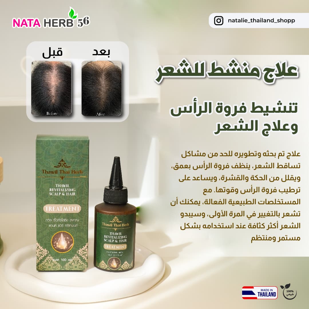 Thawil Hair Treatment - ภาพที่ 3