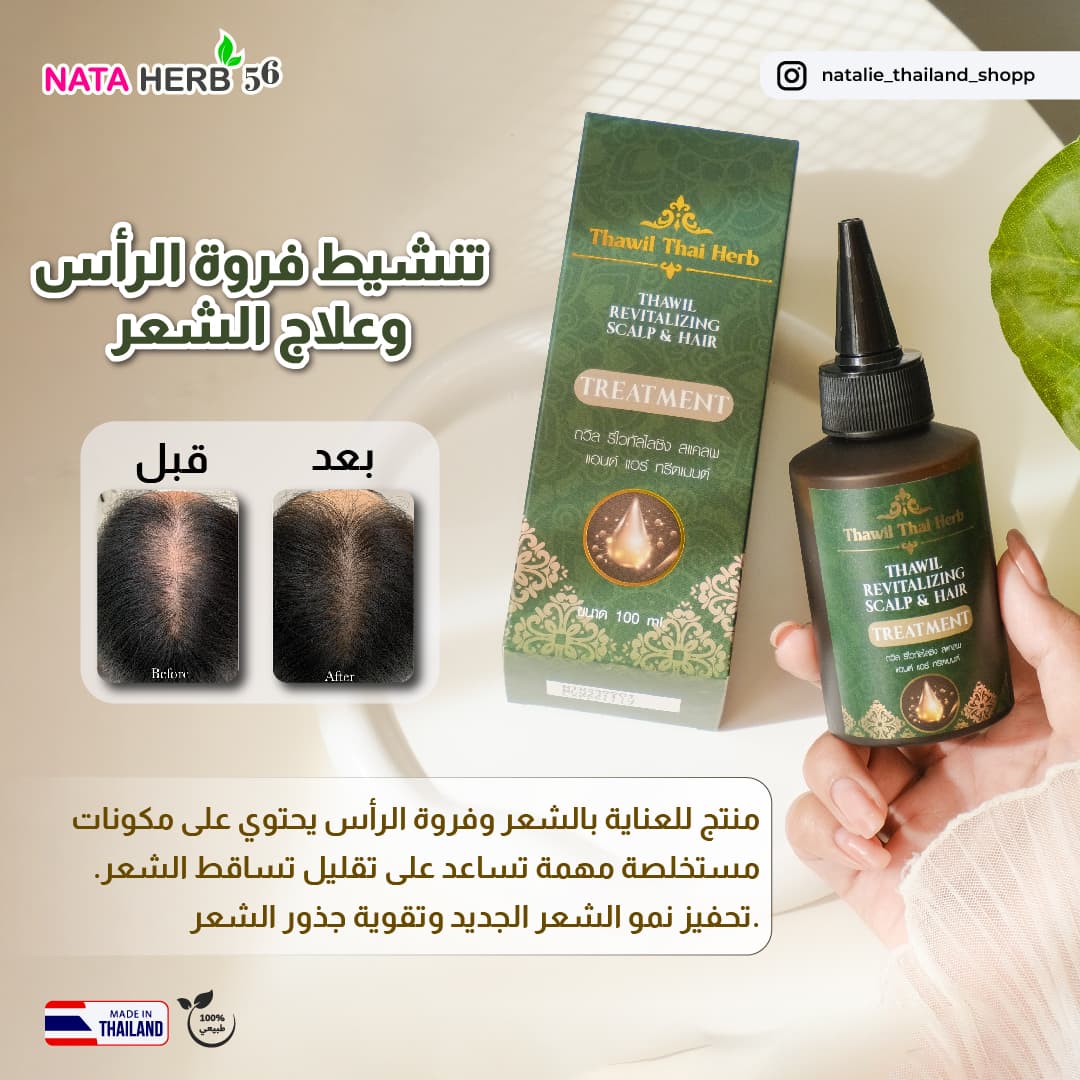 Thawil Hair Treatment - ภาพที่ 5