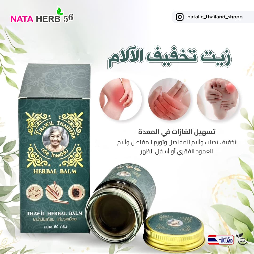 THAWIL THAIHERB HERBAL BALM 50G - ภาพที่ 2