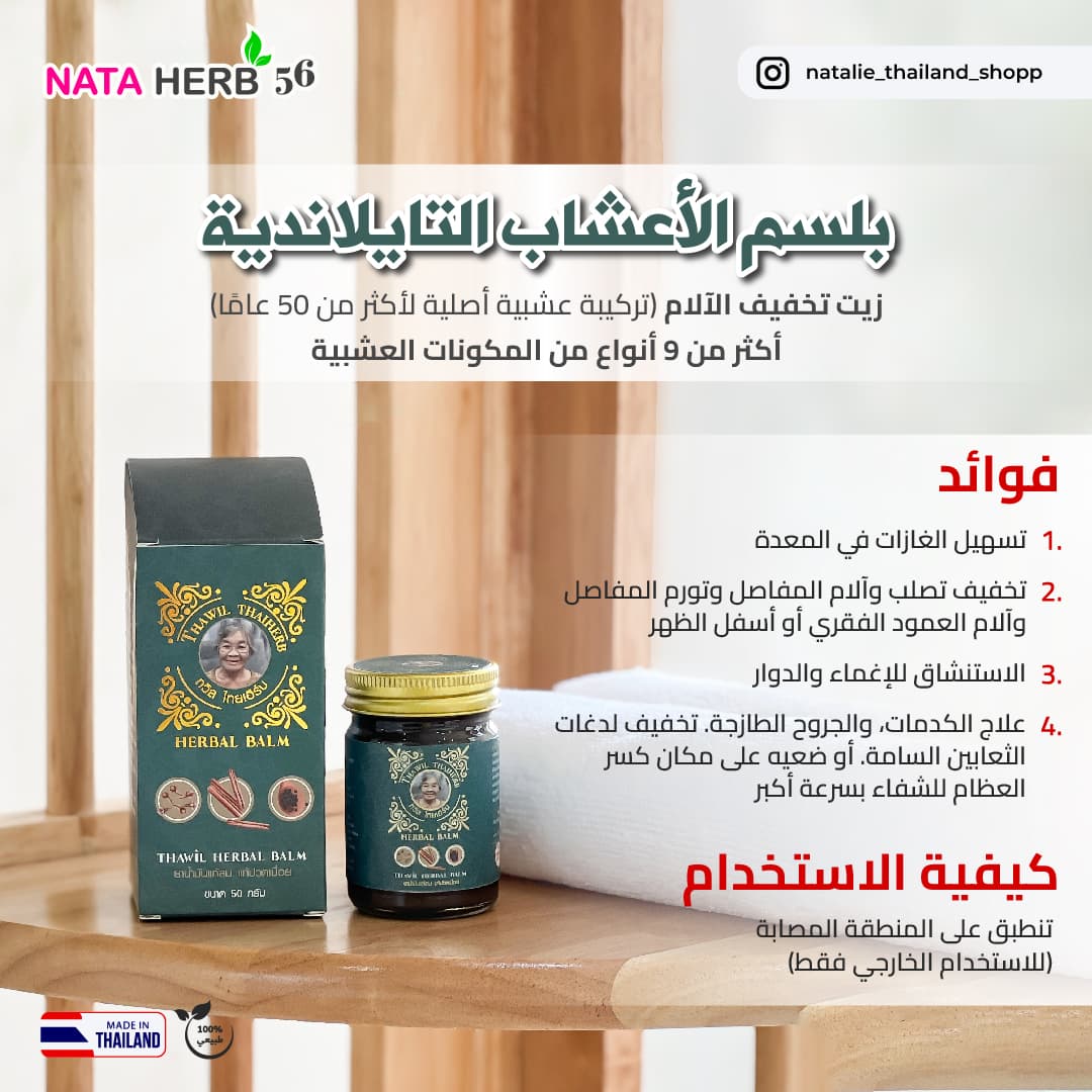THAWIL THAIHERB HERBAL BALM 50G - ภาพที่ 8