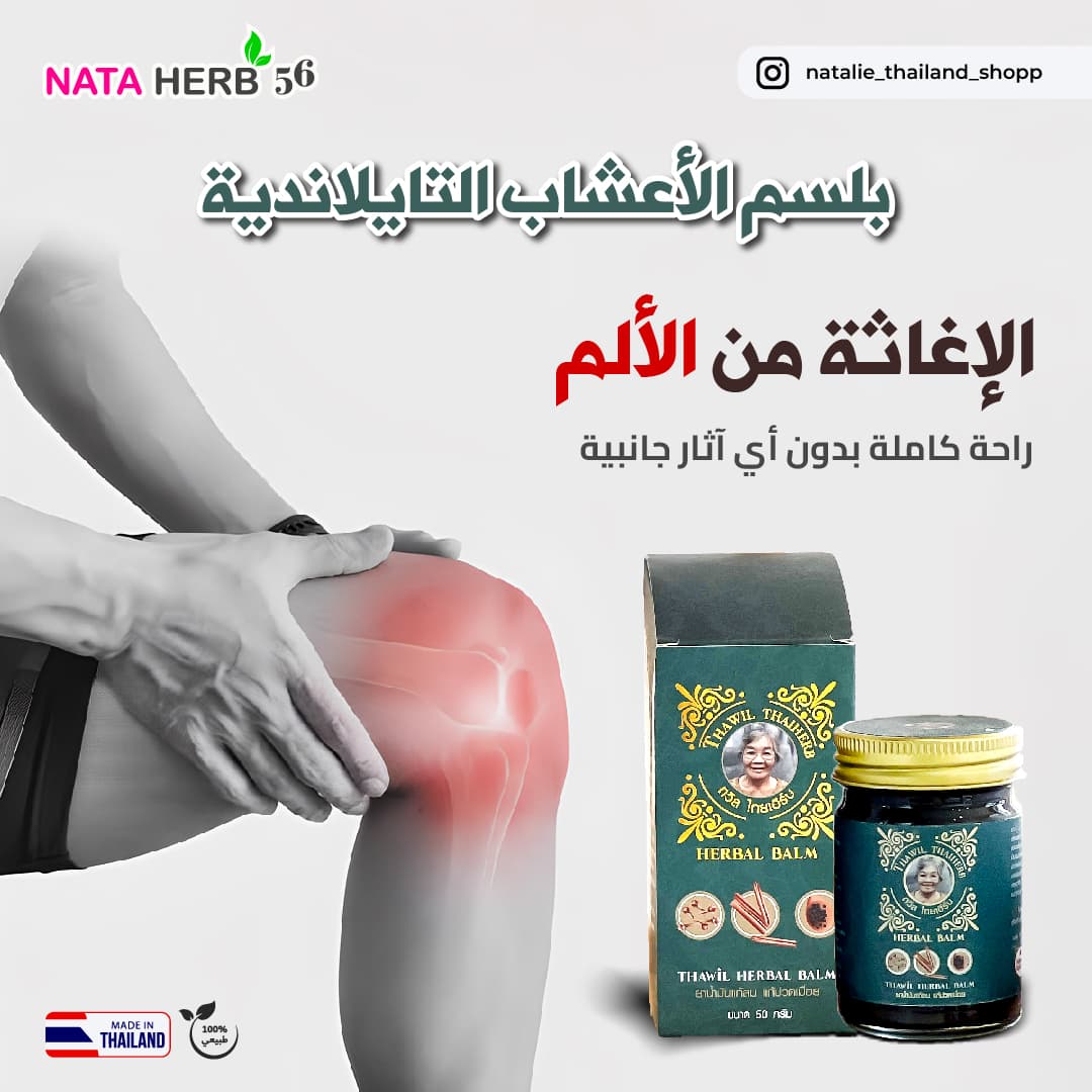 THAWIL THAIHERB HERBAL BALM 50G - ภาพที่ 3