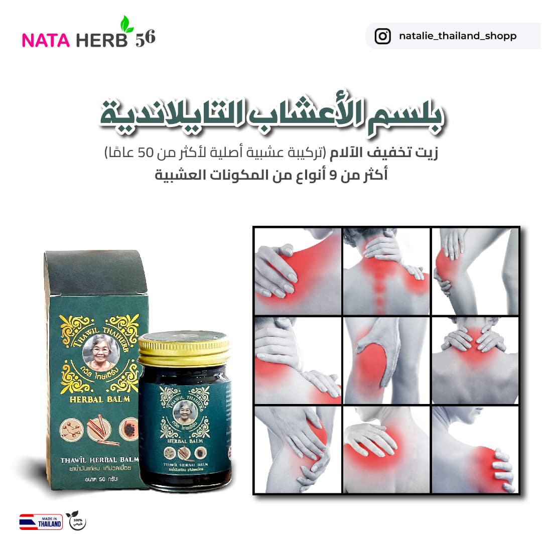 THAWIL THAIHERB HERBAL BALM 50G - ภาพที่ 4