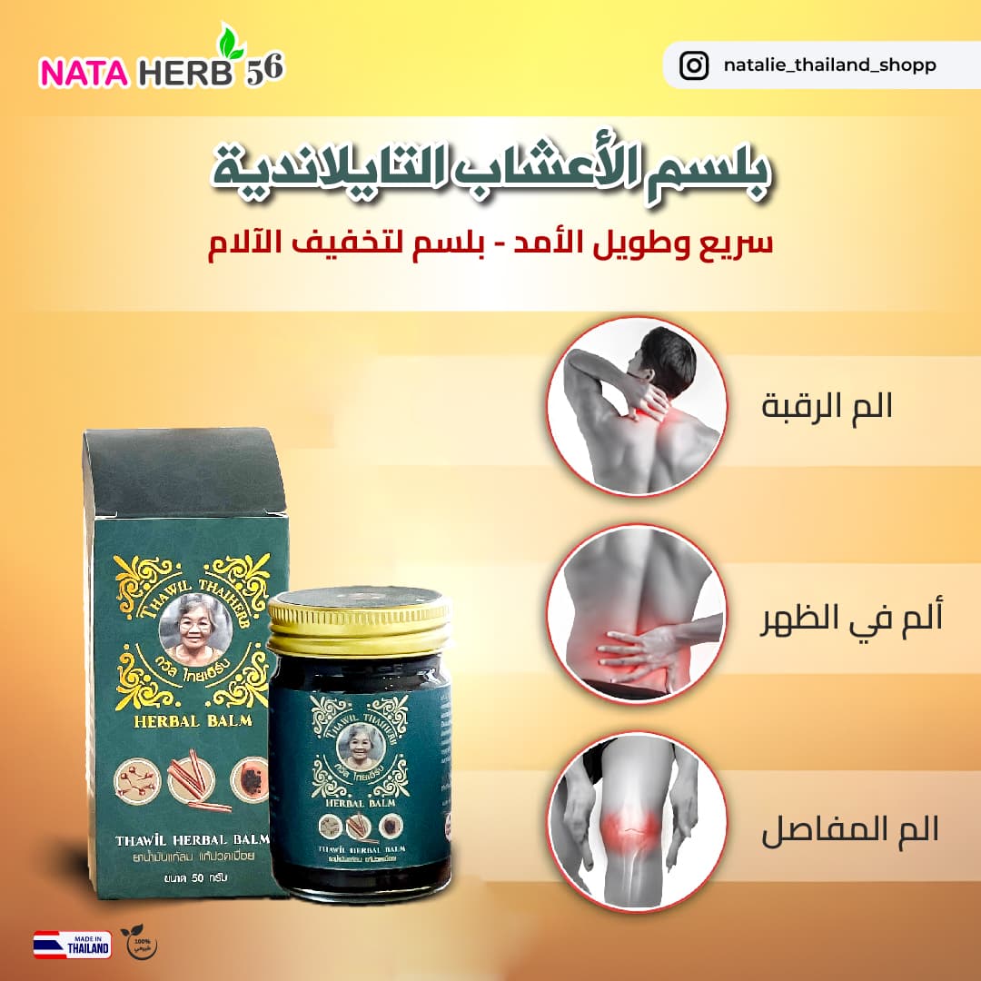 THAWIL THAIHERB HERBAL BALM 50G - ภาพที่ 6