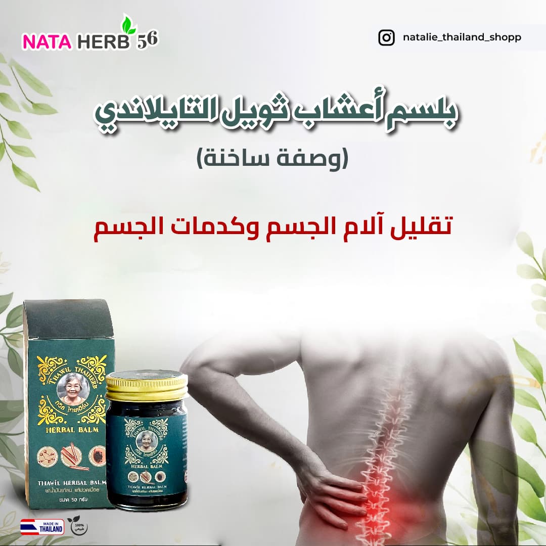THAWIL THAIHERB HERBAL BALM 50G