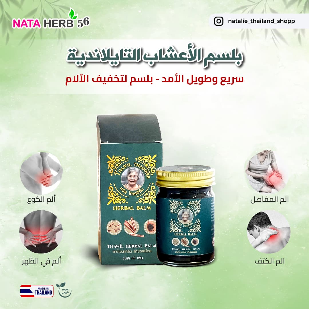 THAWIL THAIHERB HERBAL BALM 50G - ภาพที่ 7