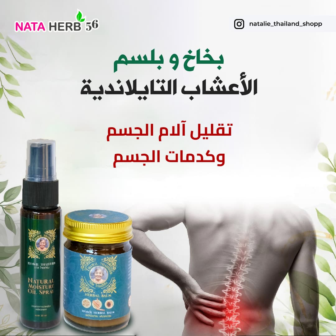 Thawil Herbal Oil Spray - ภาพที่ 3
