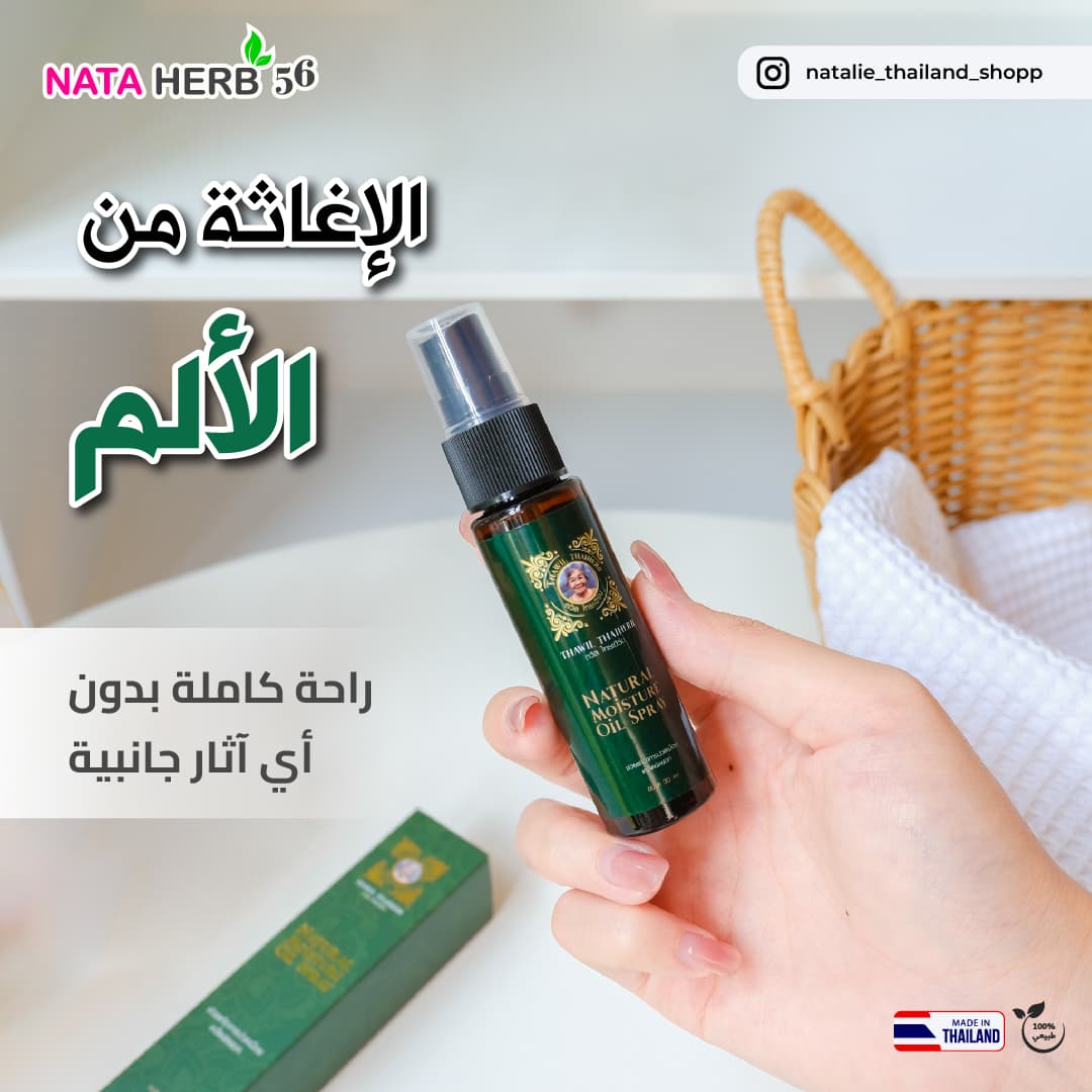 Thawil Herbal Oil Spray - ภาพที่ 6