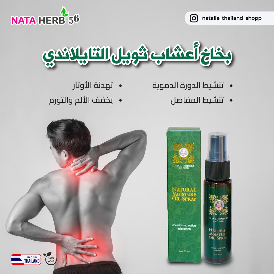 Thawil Herbal Oil Spray - ภาพที่ 2