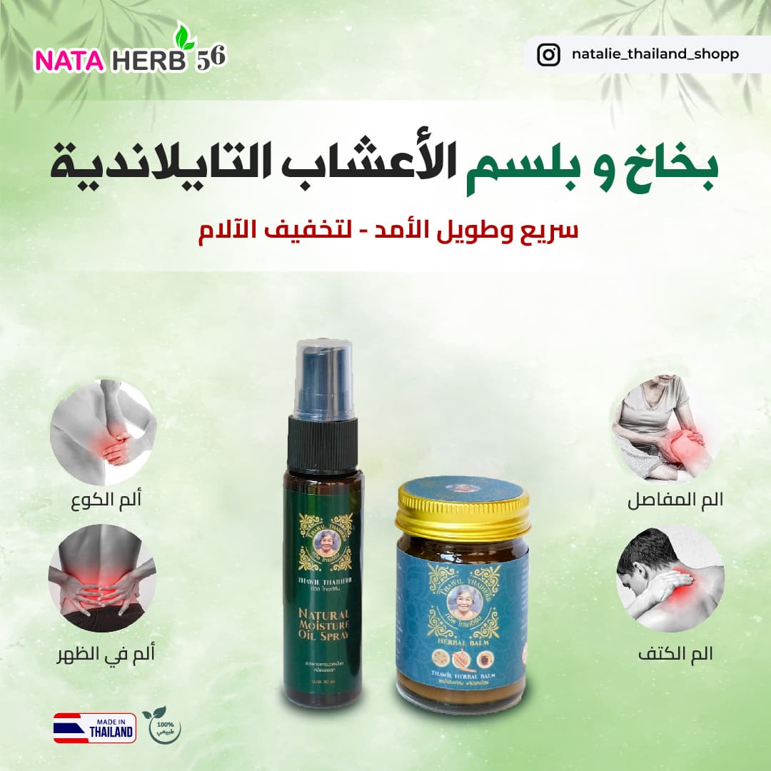 Thawil Herbal Oil Spray - ภาพที่ 4