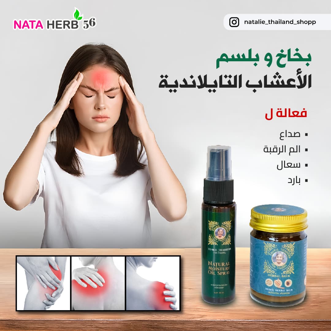 Thawil Herbal Oil Spray - ภาพที่ 5