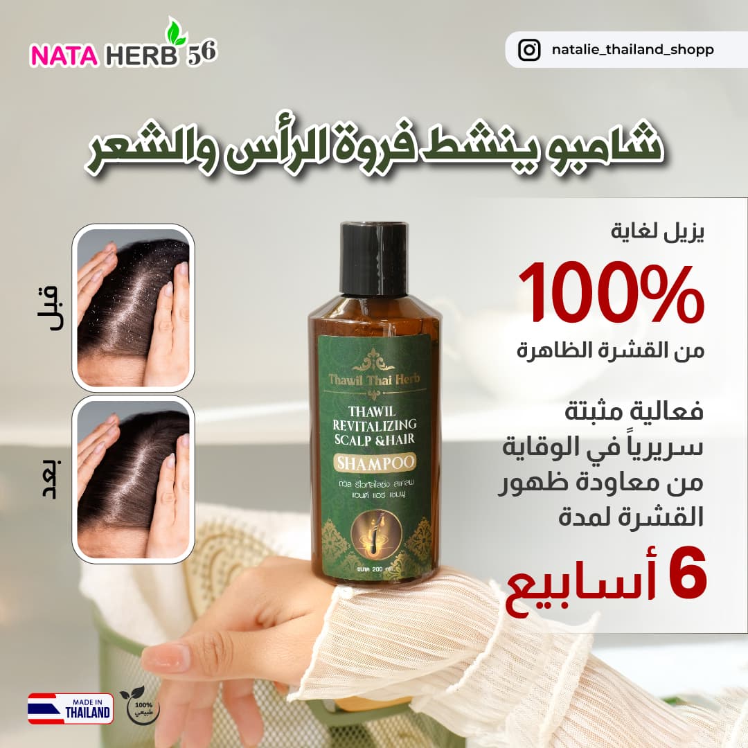 Thawil Thai Hair Shapoo - ภาพที่ 4