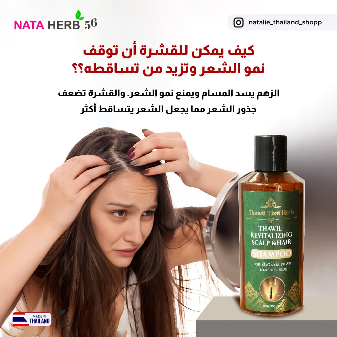 Thawil Thai Hair Shapoo