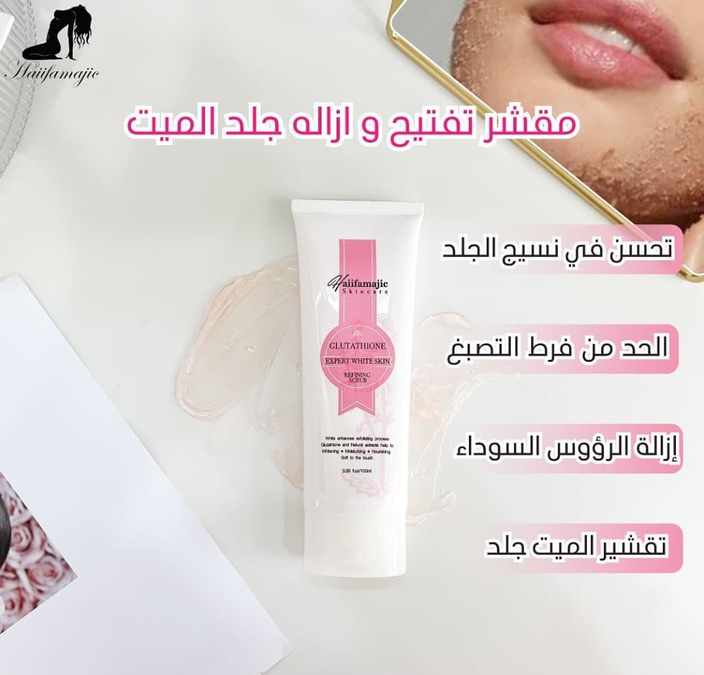 HF Glutathione expert white skin refinning scrub - ภาพที่ 10