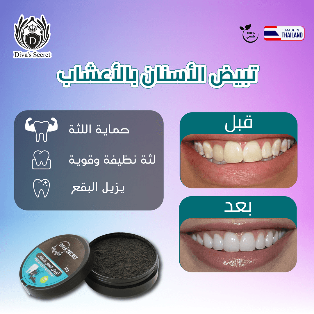 Herbal Teeth Whitening 75g. - ภาพที่ 3